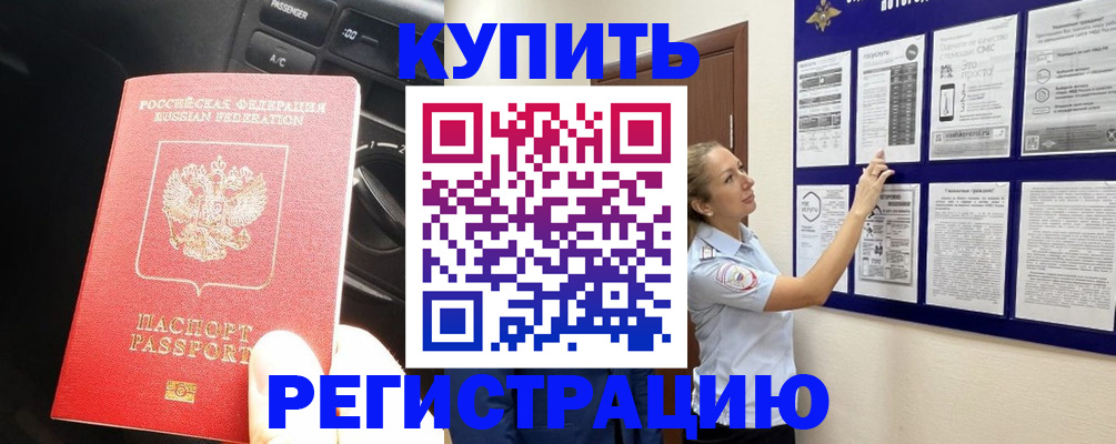 регистрация в Нелидово