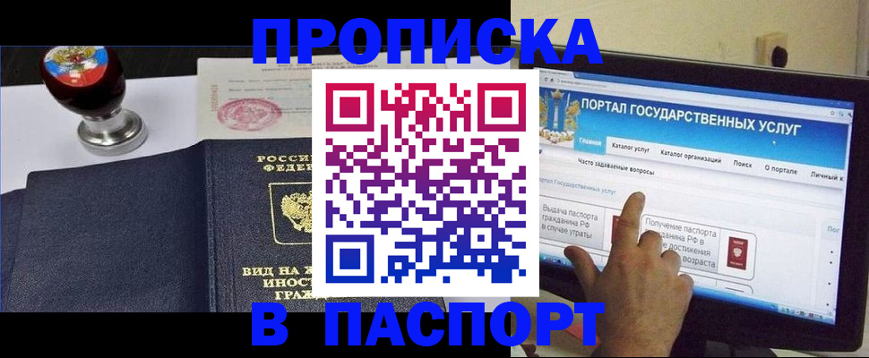 прописка 2025 в Нелидово