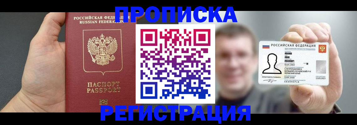 прописка гарантия в Нелидово