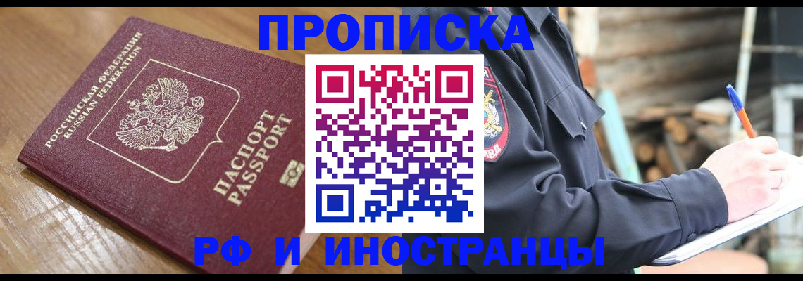 купить прописку в Нелидово