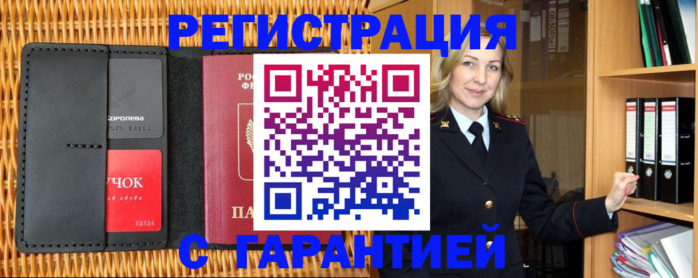 временная прописка в Нелидово